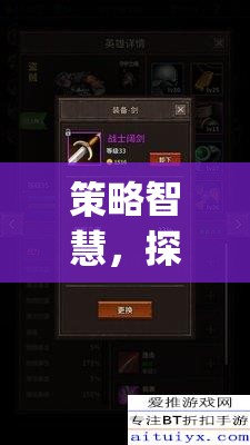 策略智慧，解鎖Tactics Empires的無(wú)限潛力