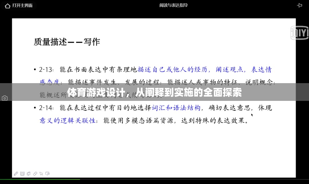 從理論到實踐，全面探索體育游戲設(shè)計的實施路徑