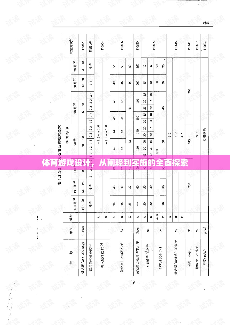 從理論到實踐，全面探索體育游戲設(shè)計的實施路徑