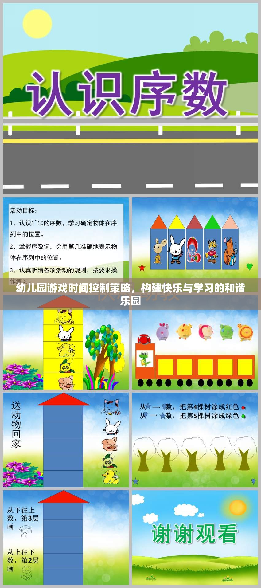 幼兒園游戲時(shí)間控制策略，打造快樂(lè)與學(xué)習(xí)的和諧樂(lè)園