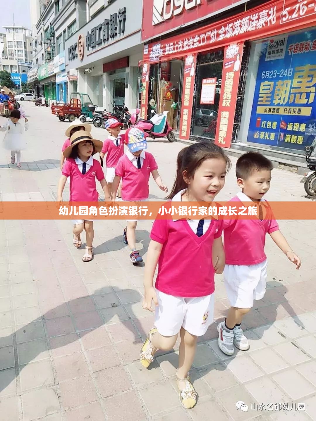 小小銀行家，幼兒園角色扮演銀行中的成長(zhǎng)之旅