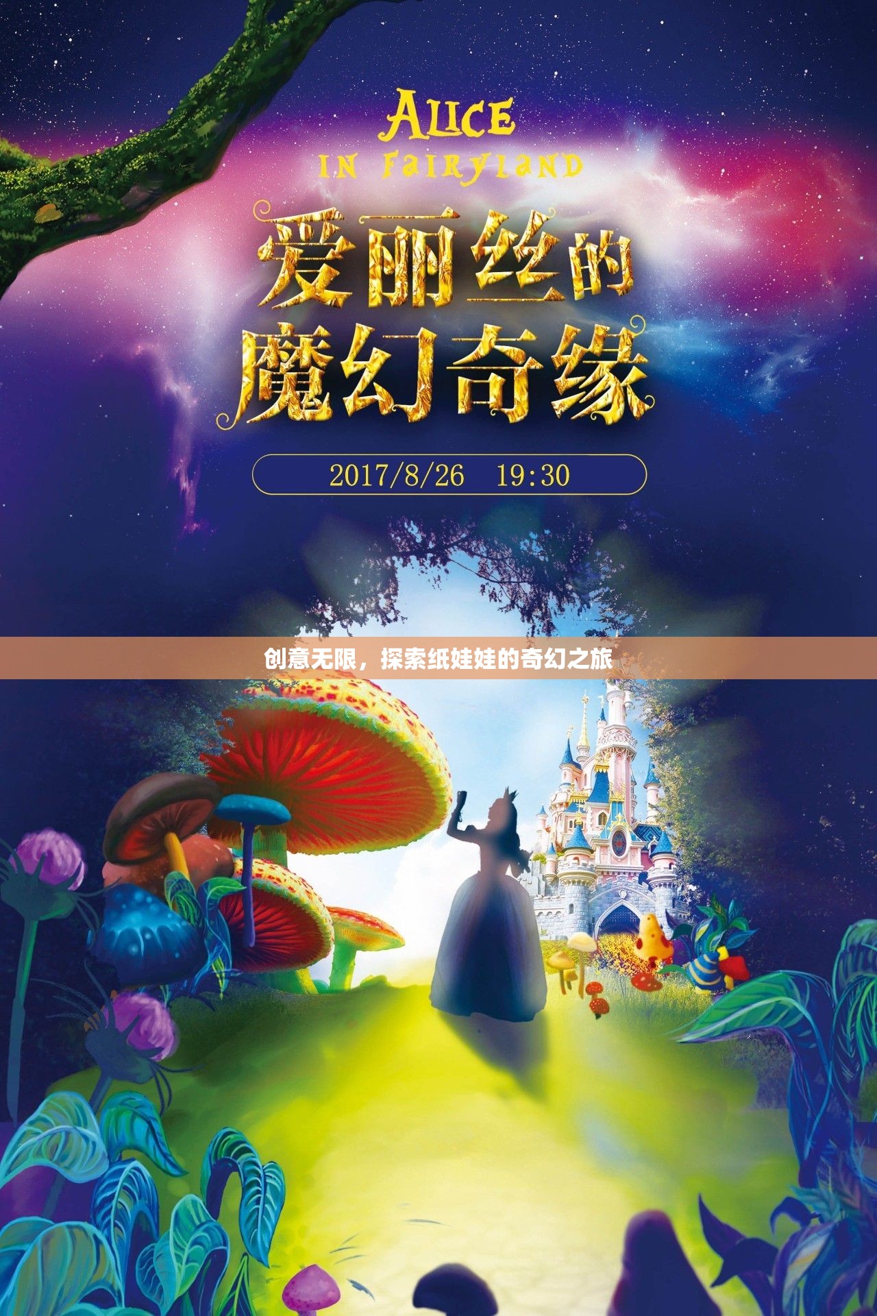 探索紙娃娃的奇幻之旅，創(chuàng)意無(wú)限