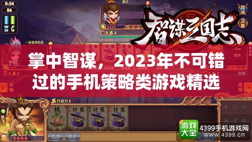 2023年手機策略類游戲精選，掌中智謀的必玩之選