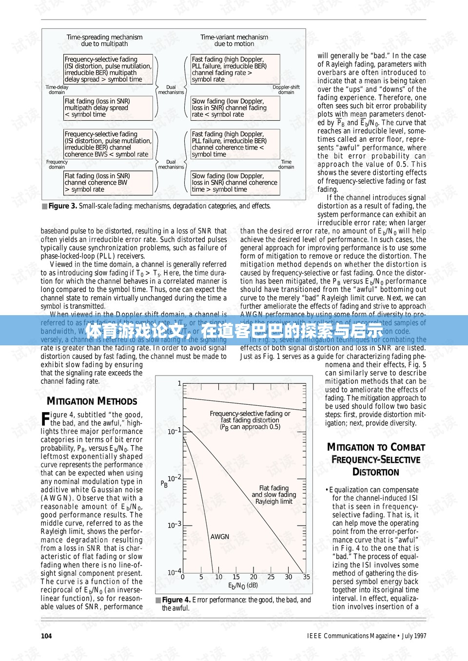 體育游戲論文，在道客巴巴的探索與啟示