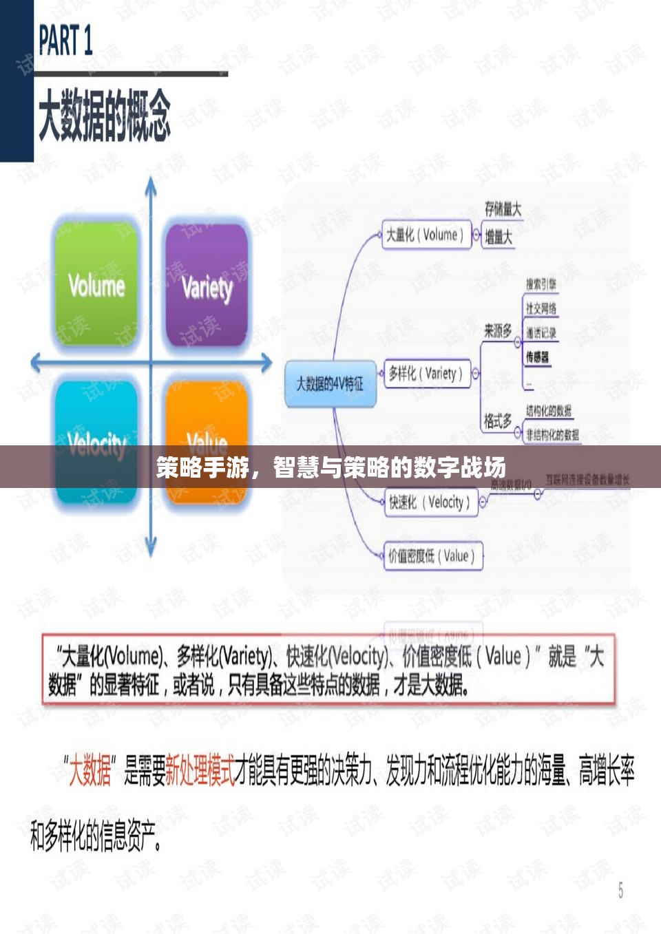 數(shù)字戰(zhàn)場(chǎng)上的智慧較量，策略手游的魅力與挑戰(zhàn)