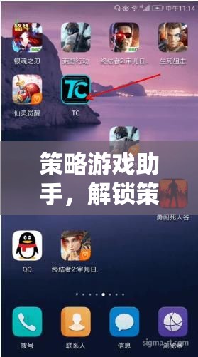 智能策略游戲助手，解鎖游戲新境界的智能伙伴