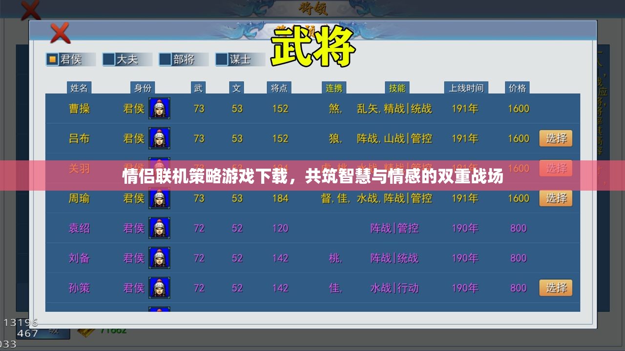 情侶聯(lián)機策略游戲下載，共筑智慧與情感的雙重戰(zhàn)場