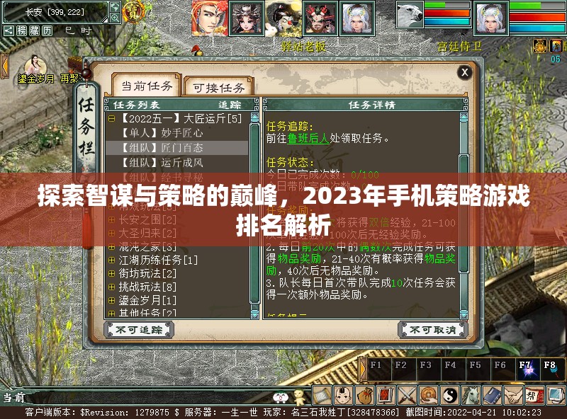 2023年手機策略游戲排名，智謀與策略的巔峰探索