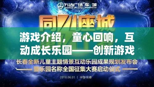 童心回響，創(chuàng)新游戲中的兒童策略回應典范