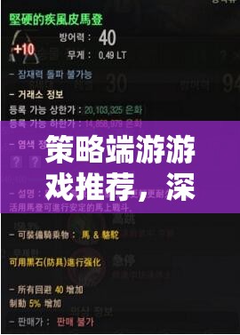 策略端游精選指南，深度解析與熱門推薦