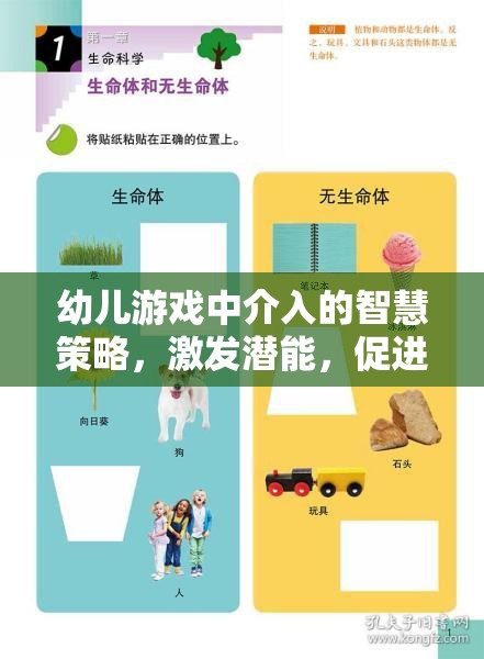 幼兒游戲中的智慧介入策略，激發(fā)潛能，促進(jìn)全面成長