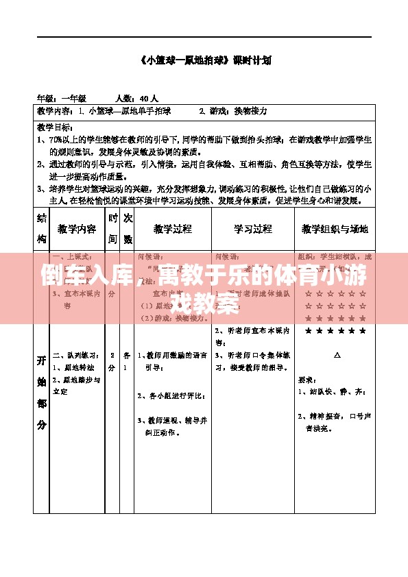 寓教于樂，設(shè)計(jì)倒車入庫體育小游戲的教案