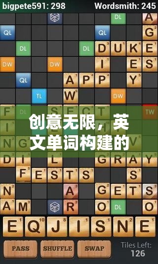 WordCraft: The Creative Quest——英文單詞構(gòu)建的奇幻之旅