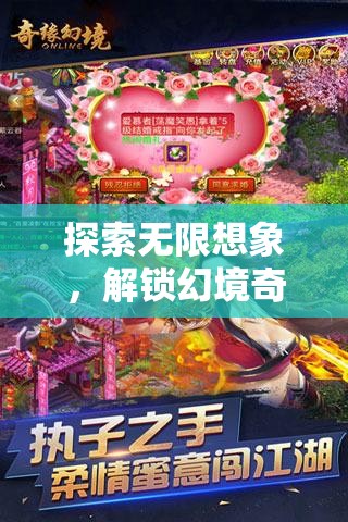 解鎖幻境奇緣，探索無限想象的角色扮演之旅