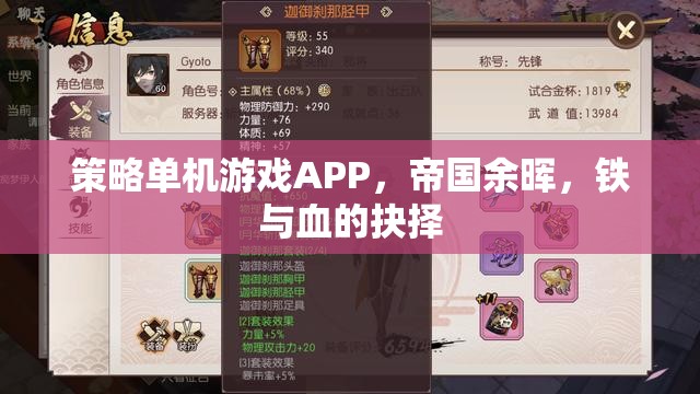 帝國余暉，鐵與血的策略單機游戲APP