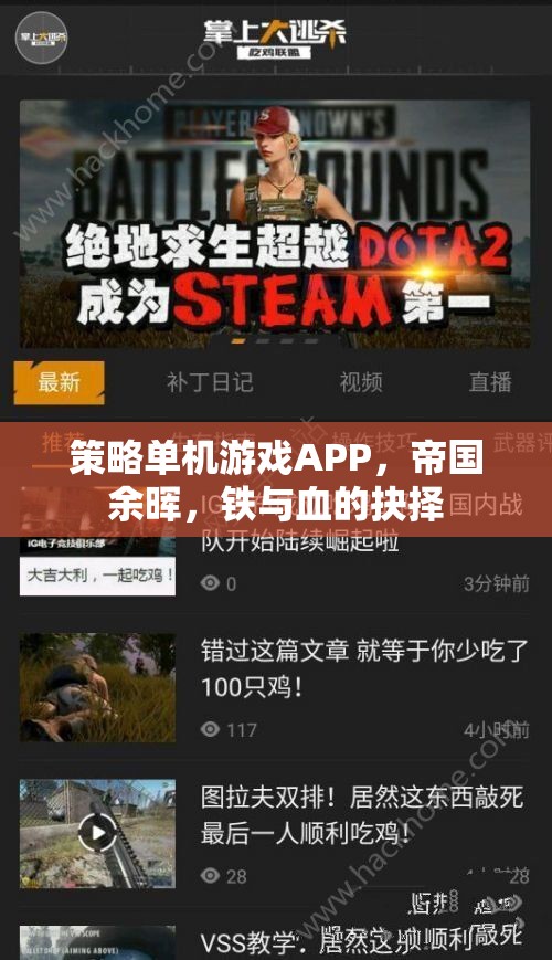 帝國余暉，鐵與血的策略單機游戲APP