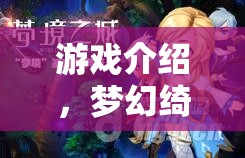 編織夢幻綺夢，少女角色扮演時裝秀的童話之旅