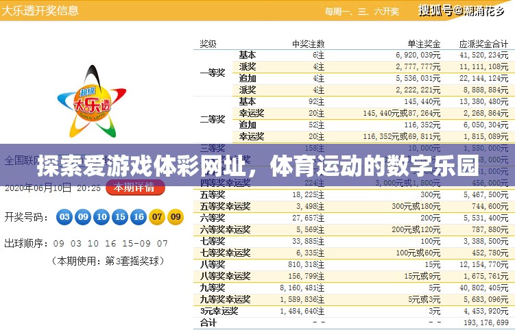 探索數(shù)字樂園，愛游戲體彩網(wǎng)址的體育競技新體驗(yàn)