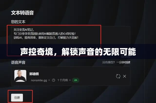 聲控奇境，解鎖聲音的無限創(chuàng)意與可能