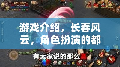 長春風(fēng)云，都市傳奇的RPG之旅