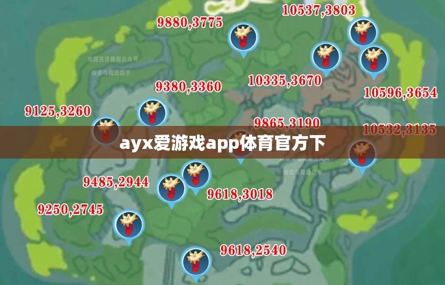 探索AYX愛游戲APP，體育迷的官方下載首選