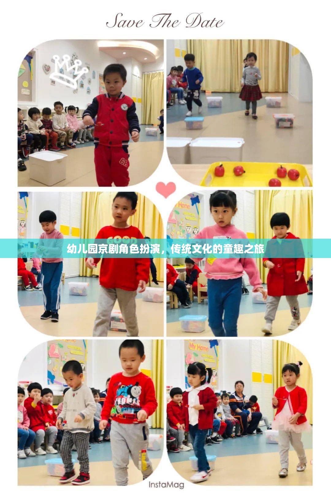 幼兒園京劇角色扮演，傳統(tǒng)文化的童趣之旅