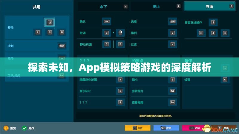 深度解析，App模擬策略游戲中的未知探索