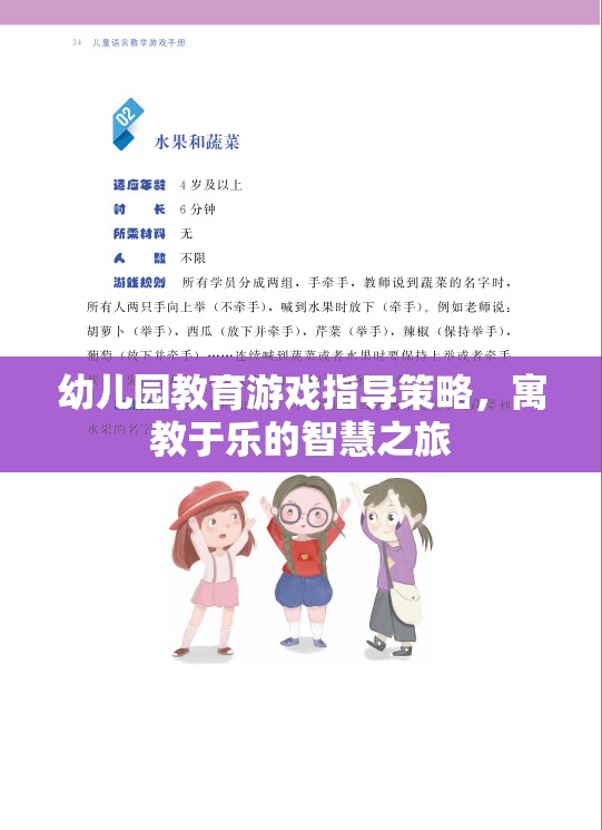 幼兒園教育游戲，寓教于樂(lè)的智慧之旅