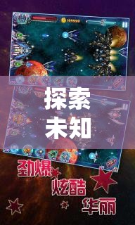 星際迷航，探索未知的異域奇緣