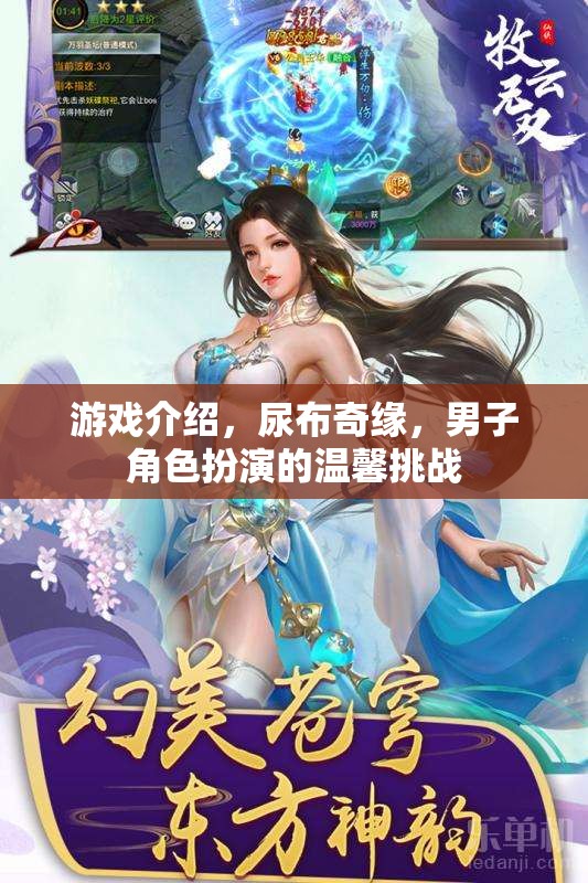 尿布奇緣，男子角色扮演的溫馨挑戰(zhàn)