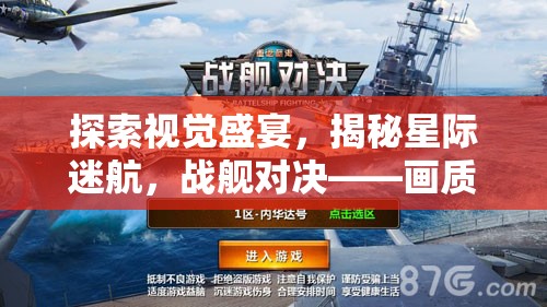 星際迷航，戰(zhàn)艦對決——開啟畫質巔峰的策略游戲新紀元