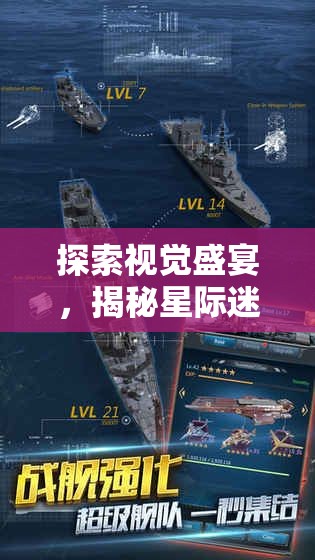 星際迷航，戰(zhàn)艦對決——開啟畫質巔峰的策略游戲新紀元