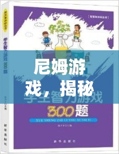 尼姆游戲，解鎖必勝策略的智慧之旅