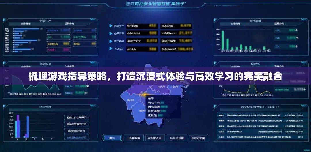 打造沉浸式體驗(yàn)與高效學(xué)習(xí)的完美融合，游戲指導(dǎo)策略的梳理