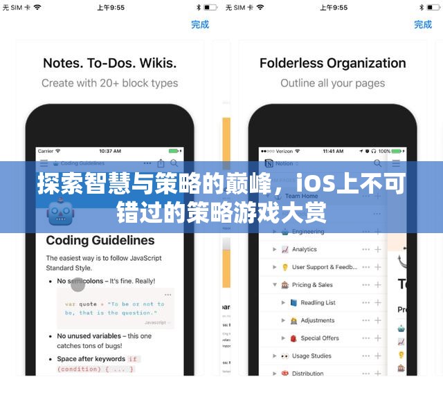 iOS策略游戲大賞，探索智慧與策略的巔峰