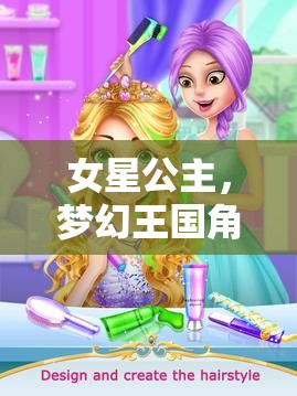 女星公主，夢幻王國的角色扮演冒險