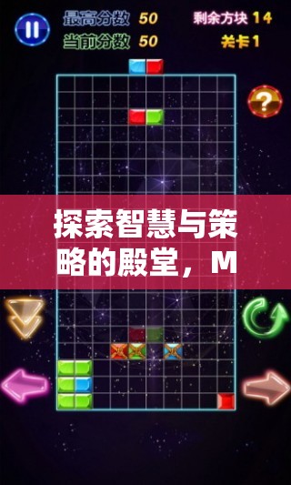 Mac 策略游戲，智者的棋盤(pán)，探索智慧與策略的殿堂