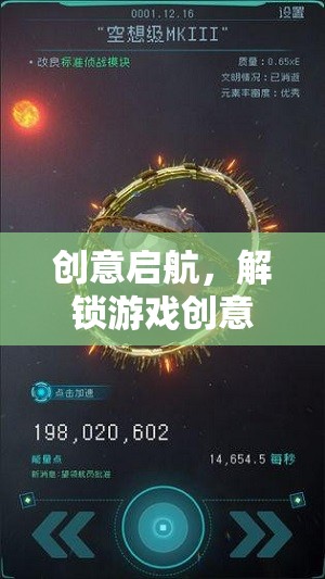 解鎖游戲創(chuàng)意投稿的黃金路徑，創(chuàng)意啟航