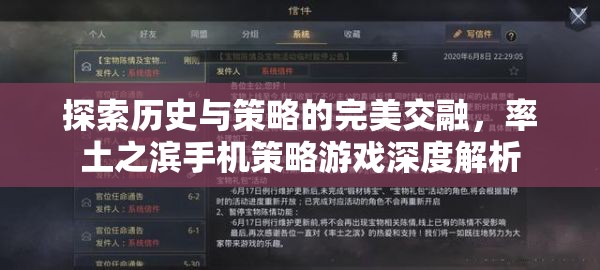 率土之濱手機(jī)策略游戲，歷史與策略的完美交融深度解析