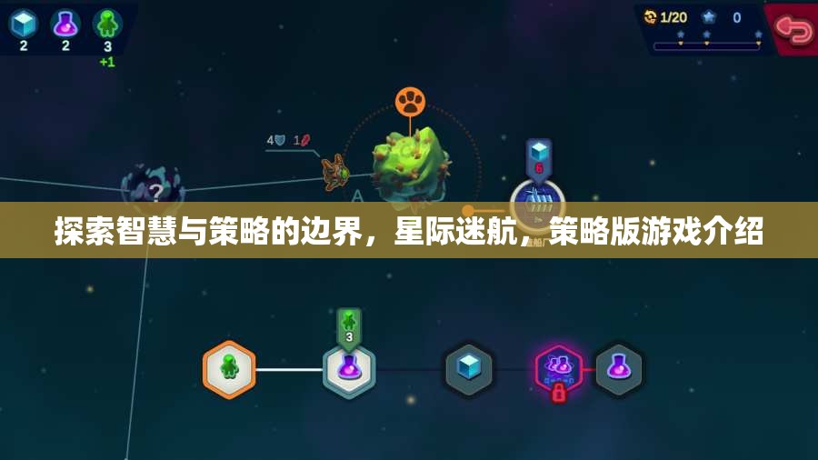 星際迷航，智慧與策略的邊界探索