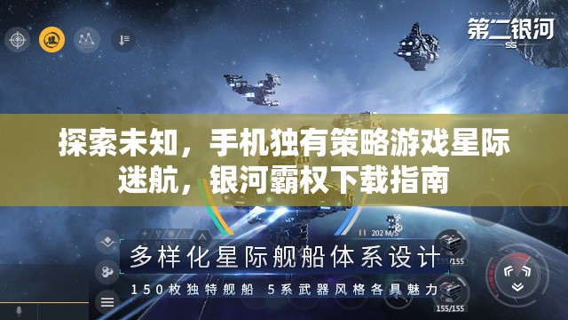 星際迷航，探索未知的銀河霸權(quán)手機策略游戲下載指南