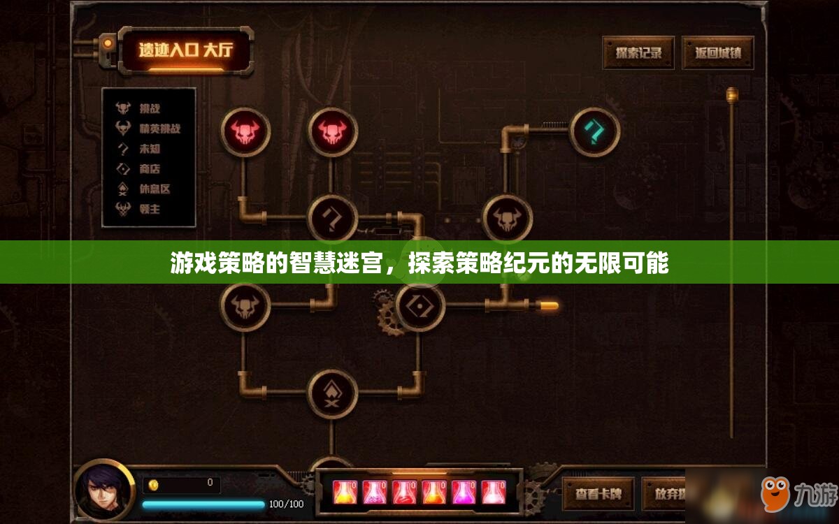 策略紀元，智慧迷宮中的無限探索與策略