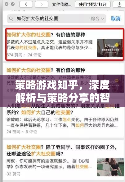 策略游戲知乎，深度解析與策略分享的智慧殿堂