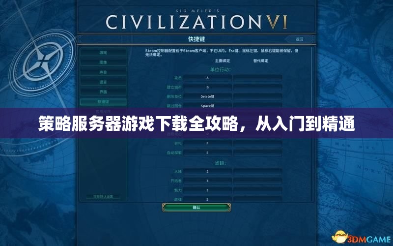策略服務(wù)器游戲下載全攻略，從新手到高手的進(jìn)階之路