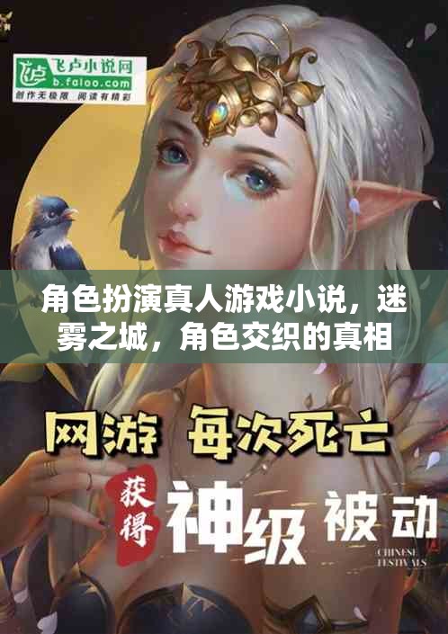 迷霧之城，角色交織的真相