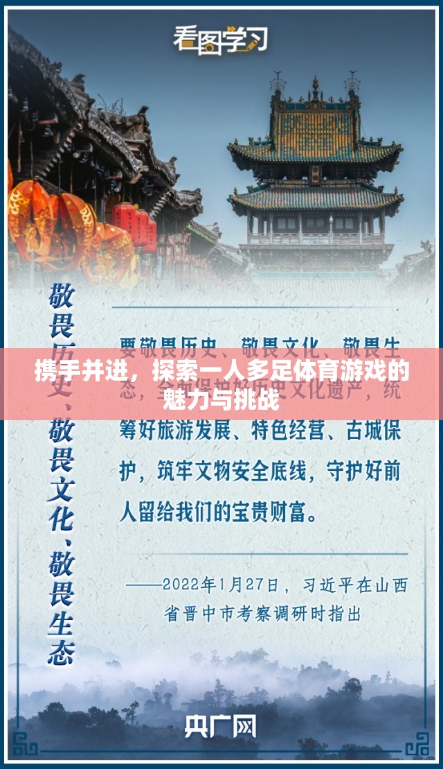 一人多足，攜手并進(jìn)的體育游戲魅力與挑戰(zhàn)