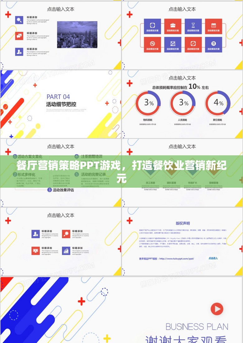 餐廳營銷策略游戲，解鎖餐飲業(yè)營銷新紀(jì)元