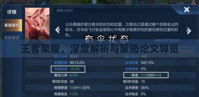 王者榮耀，深度解析與策略論文導(dǎo)覽