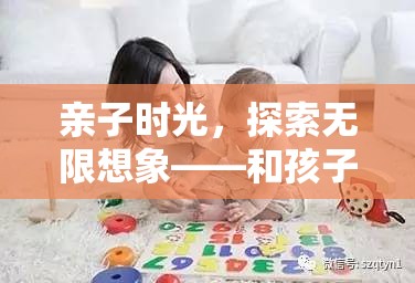 親子時(shí)光，探索無(wú)限想象——與孩子共游角色扮演的奇妙世界