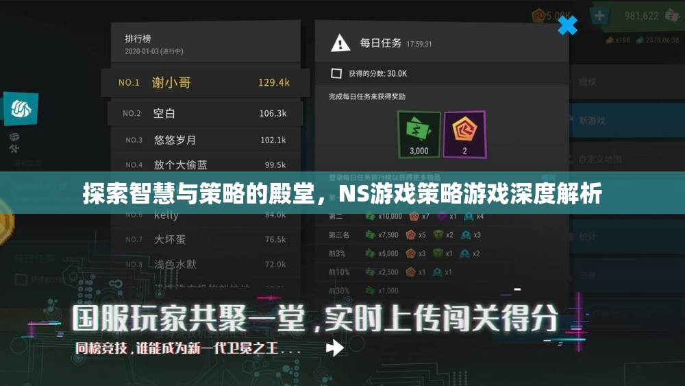 探索智慧與策略的殿堂，NS游戲策略游戲深度解析